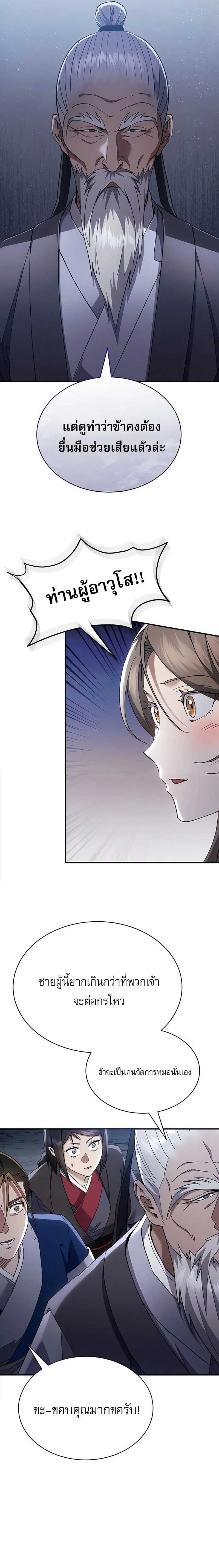 The Heavenly Demon Wants a Quiet Life ตอนที่ 35 หน้า 16