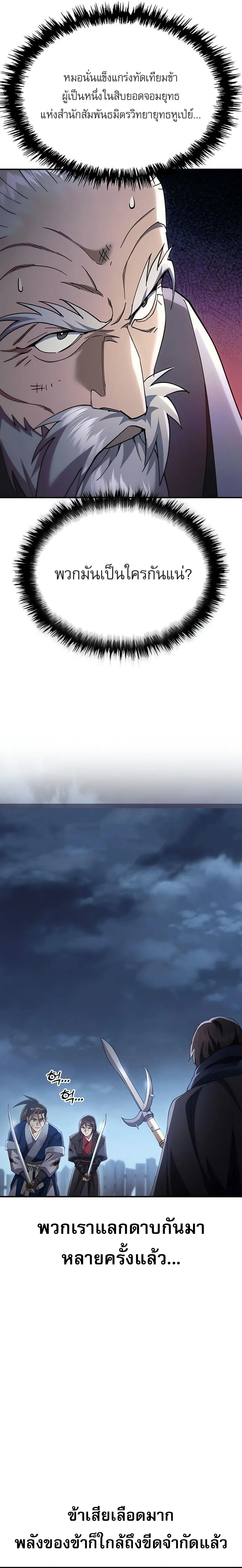 The Heavenly Demon Wants a Quiet Life ตอนที่ 35 หน้า 23