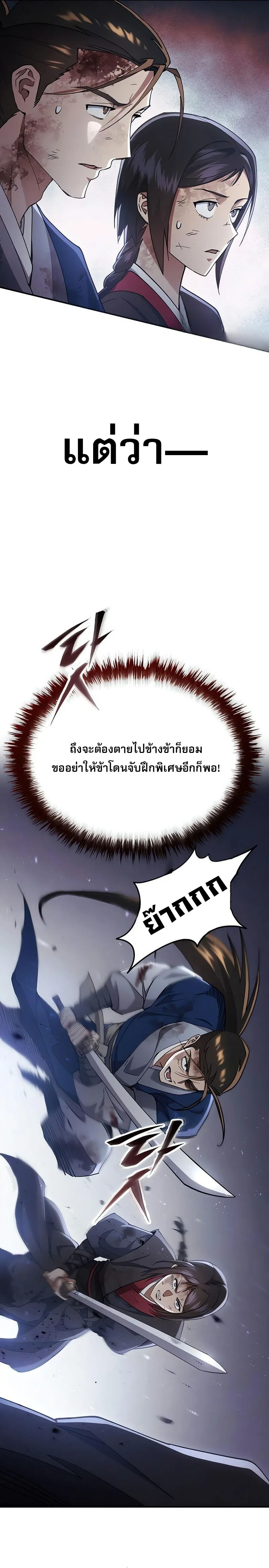 The Heavenly Demon Wants a Quiet Life ตอนที่ 35 หน้า 24