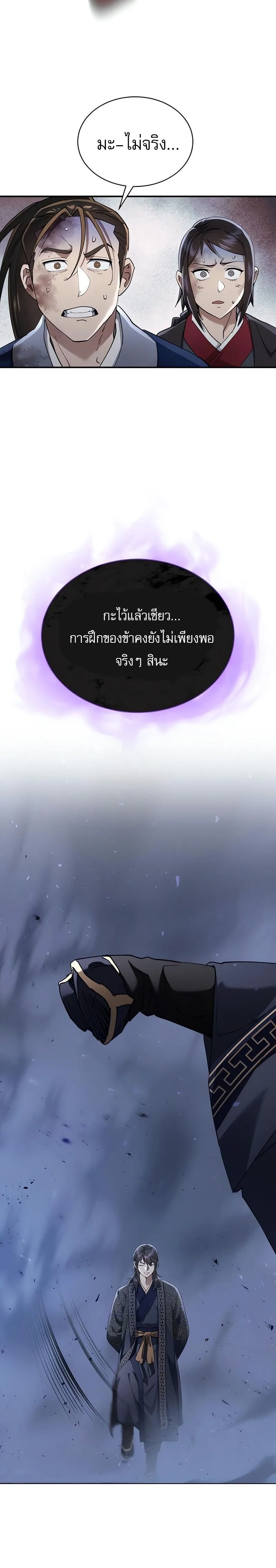 The Heavenly Demon Wants a Quiet Life ตอนที่ 35 หน้า 27
