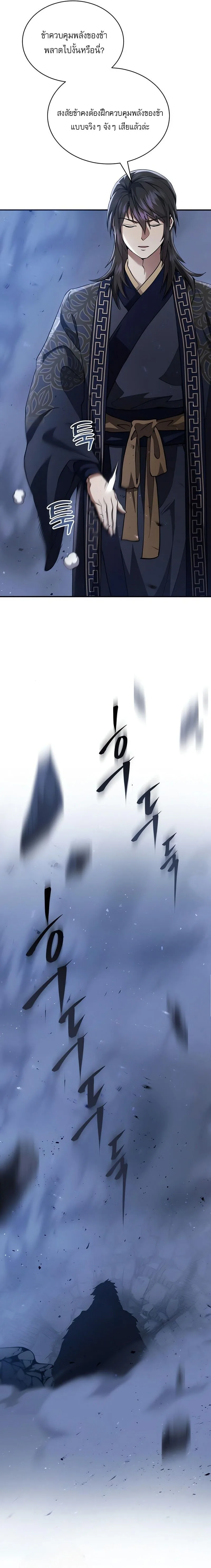 The Heavenly Demon Wants a Quiet Life ตอนที่ 35 หน้า 28