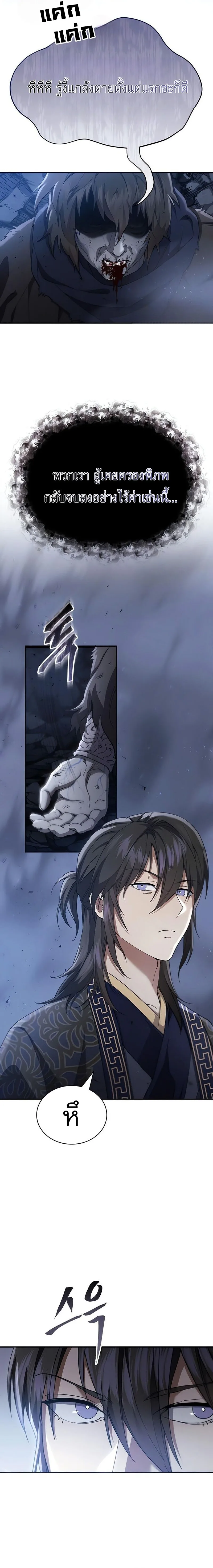 The Heavenly Demon Wants a Quiet Life ตอนที่ 35 หน้า 29