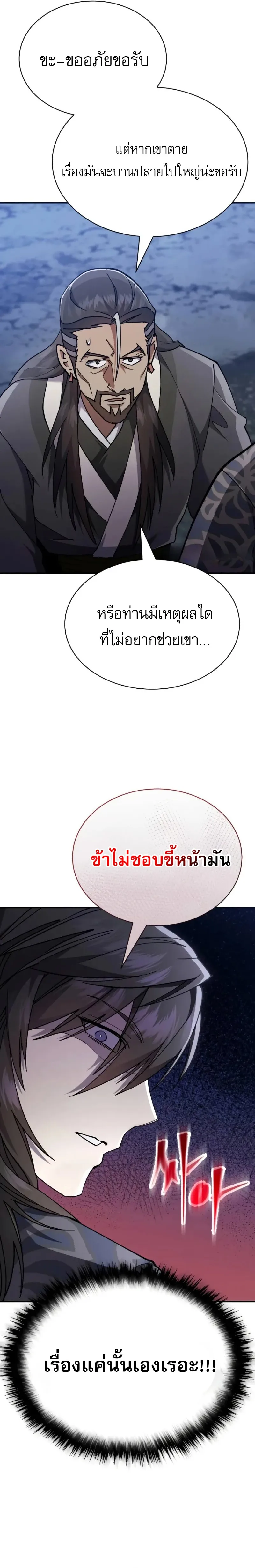The Heavenly Demon Wants a Quiet Life ตอนที่ 36 หน้า 13