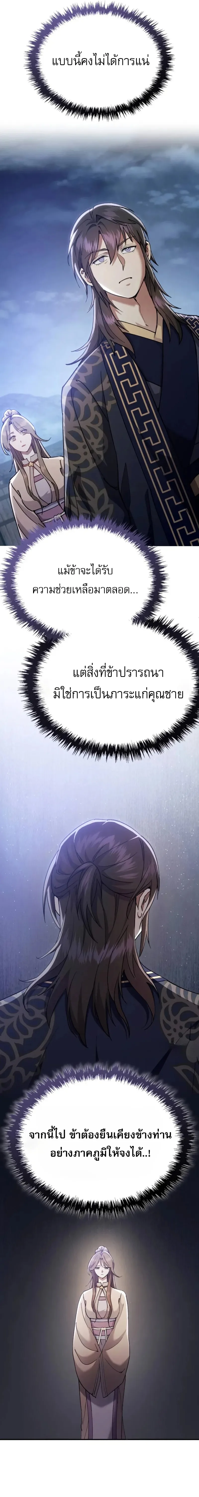 The Heavenly Demon Wants a Quiet Life ตอนที่ 36 หน้า 15