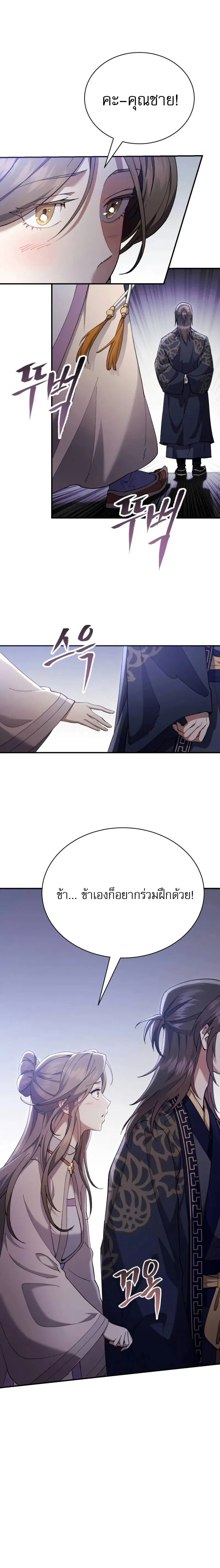 The Heavenly Demon Wants a Quiet Life ตอนที่ 36 หน้า 16