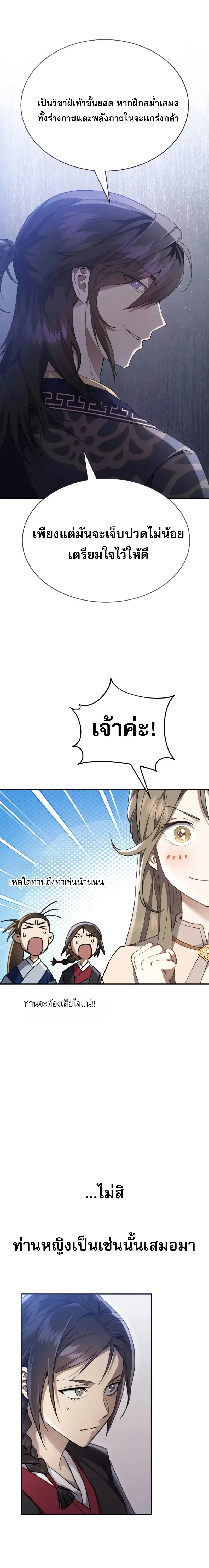 The Heavenly Demon Wants a Quiet Life ตอนที่ 36 หน้า 18