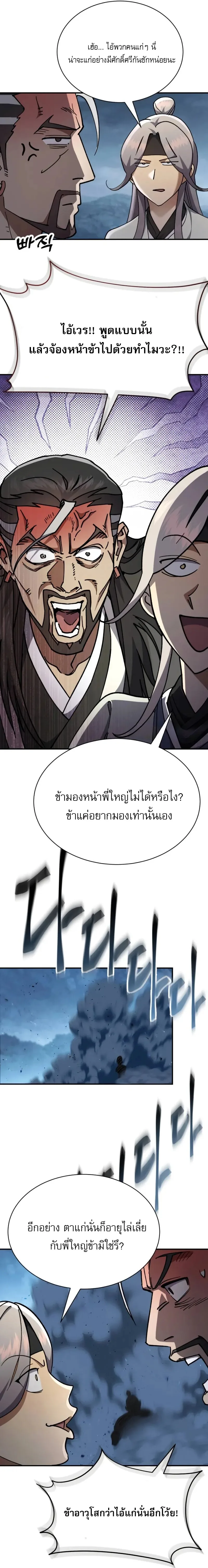 The Heavenly Demon Wants a Quiet Life ตอนที่ 36 หน้า 21