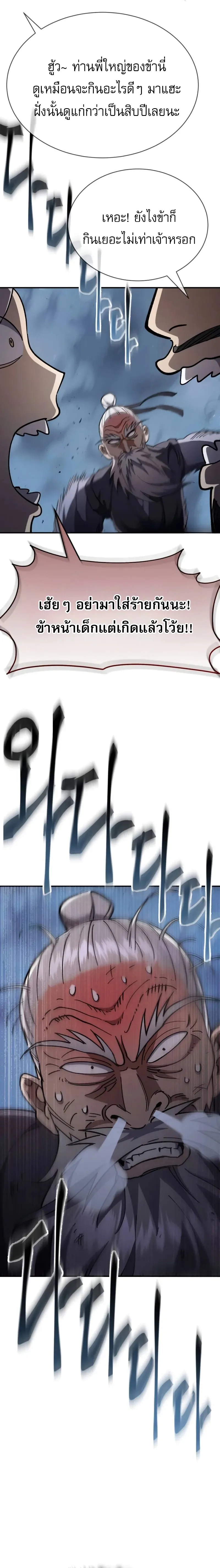 The Heavenly Demon Wants a Quiet Life ตอนที่ 36 หน้า 22
