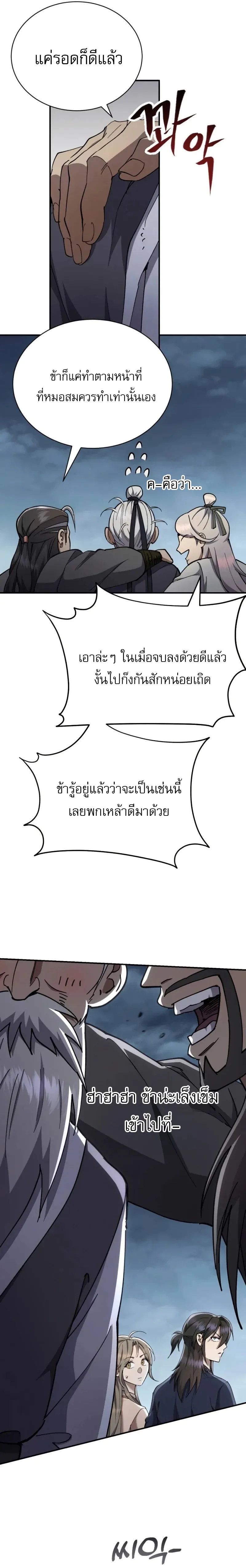 The Heavenly Demon Wants a Quiet Life ตอนที่ 36 หน้า 26
