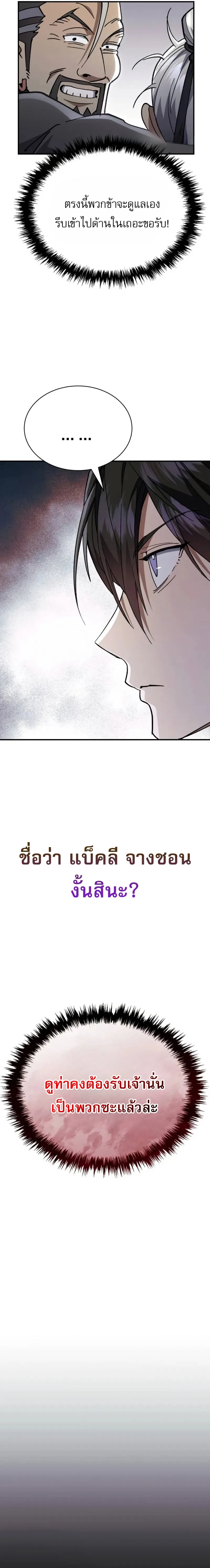 The Heavenly Demon Wants a Quiet Life ตอนที่ 36 หน้า 27