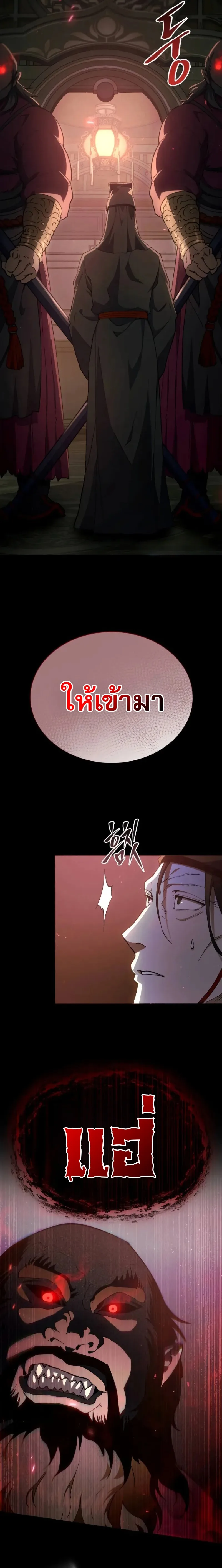 The Heavenly Demon Wants a Quiet Life ตอนที่ 36 หน้า 29