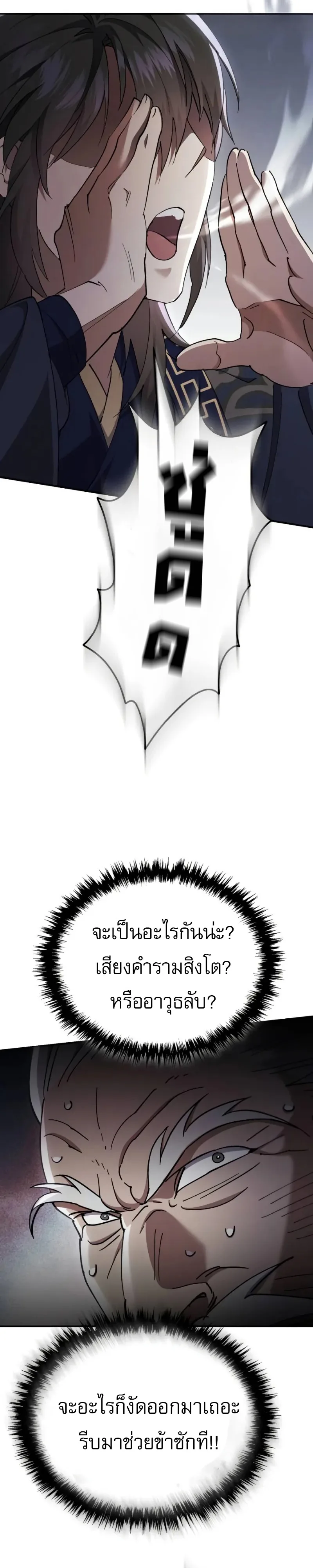 The Heavenly Demon Wants a Quiet Life ตอนที่ 36 หน้า 6