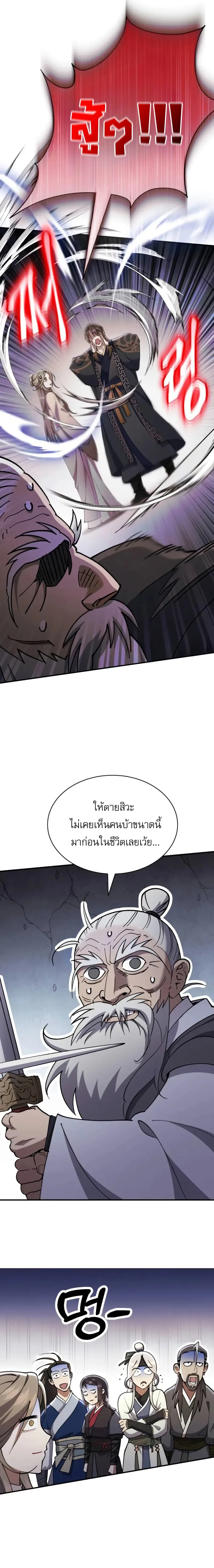 The Heavenly Demon Wants a Quiet Life ตอนที่ 36 หน้า 7