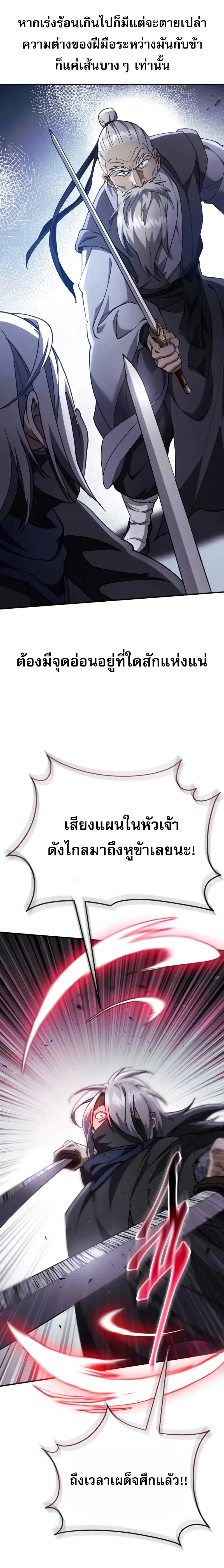 The Heavenly Demon Wants a Quiet Life ตอนที่ 36 หน้า 9