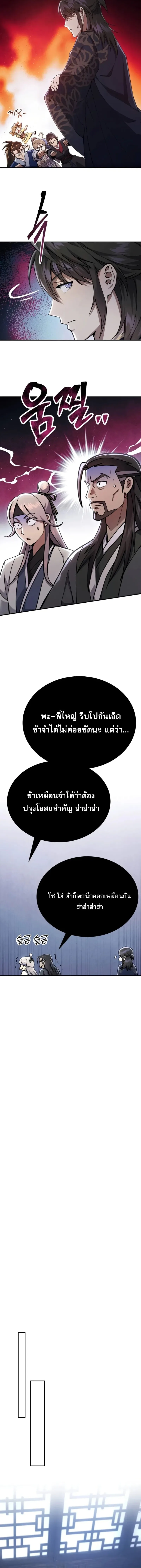 The Heavenly Demon Wants a Quiet Life ตอนที่ 37 หน้า 11