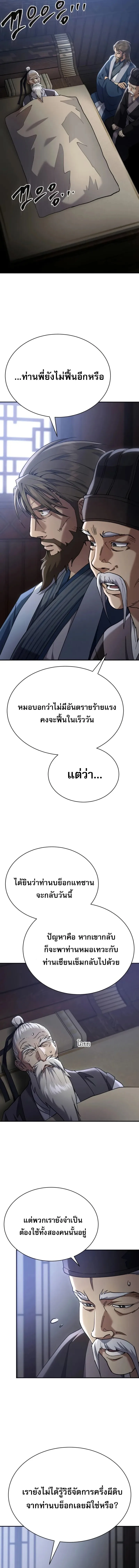 The Heavenly Demon Wants a Quiet Life ตอนที่ 37 หน้า 12