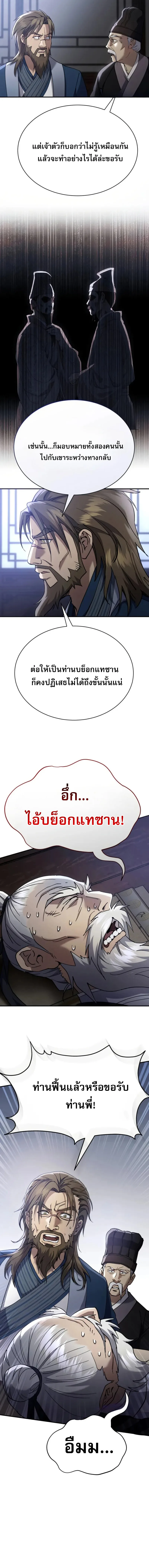 The Heavenly Demon Wants a Quiet Life ตอนที่ 37 หน้า 13
