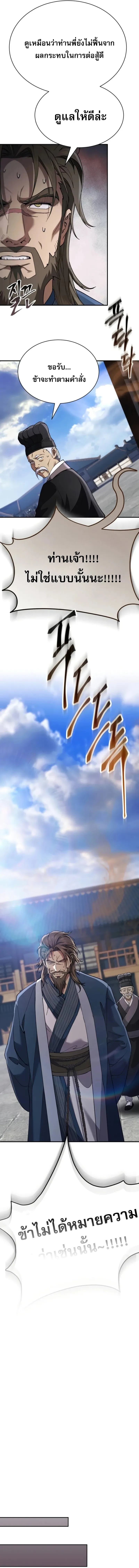 The Heavenly Demon Wants a Quiet Life ตอนที่ 37 หน้า 18