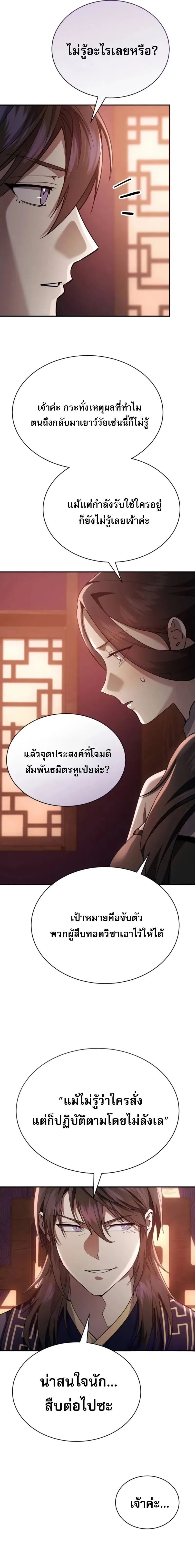 The Heavenly Demon Wants a Quiet Life ตอนที่ 37 หน้า 20