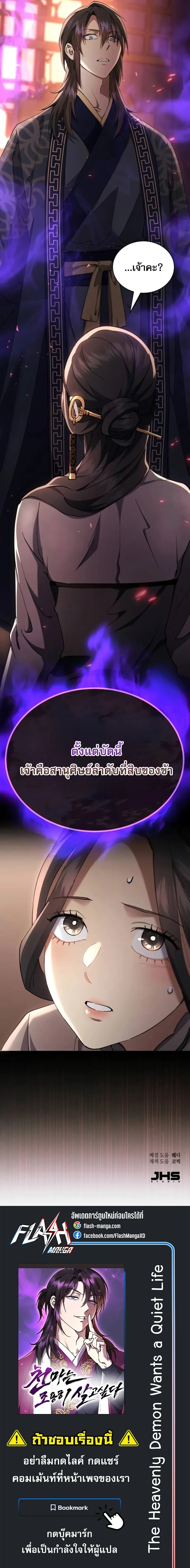 The Heavenly Demon Wants a Quiet Life ตอนที่ 37 หน้า 23