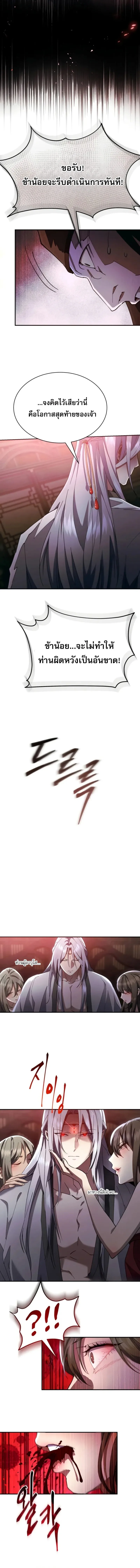 The Heavenly Demon Wants a Quiet Life ตอนที่ 37 หน้า 4