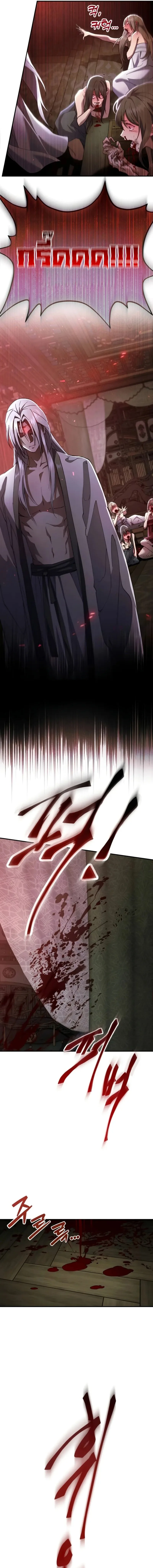 The Heavenly Demon Wants a Quiet Life ตอนที่ 37 หน้า 5