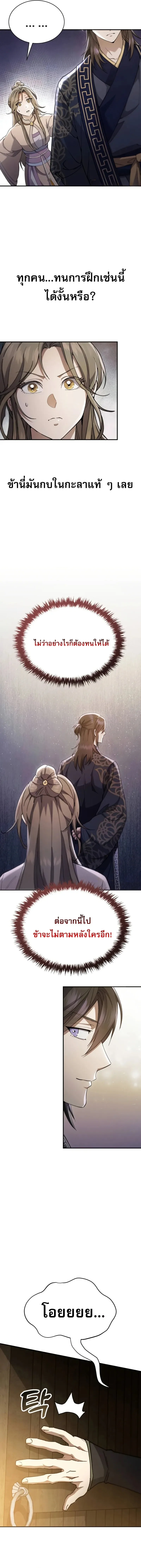 The Heavenly Demon Wants a Quiet Life ตอนที่ 37 หน้า 9