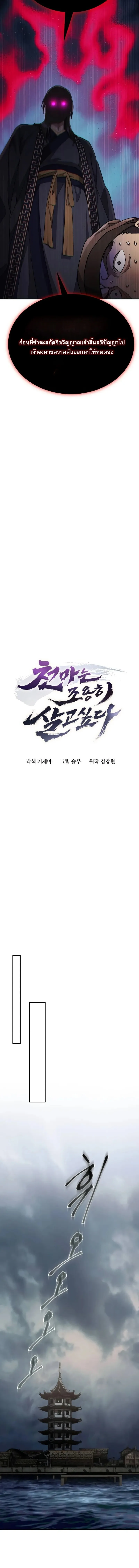 The Heavenly Demon Wants a Quiet Life ตอนที่ 38 หน้า 11