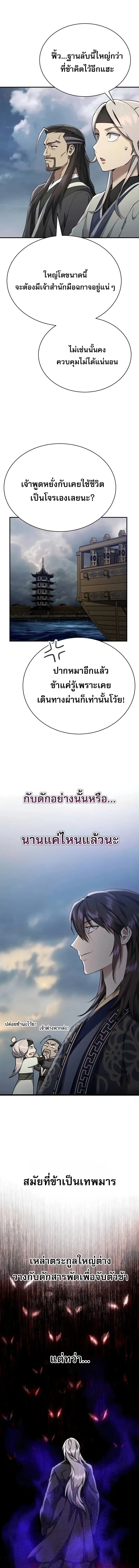 The Heavenly Demon Wants a Quiet Life ตอนที่ 38 หน้า 12