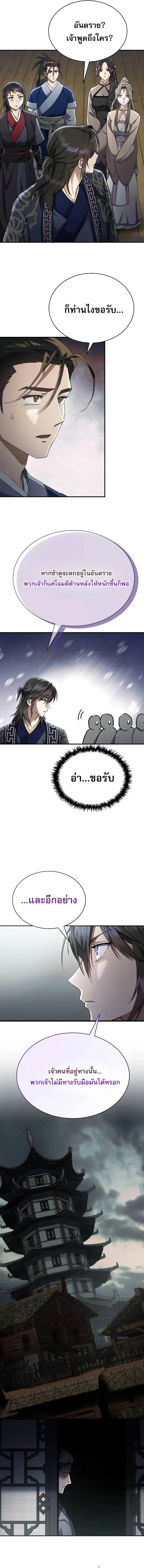 The Heavenly Demon Wants a Quiet Life ตอนที่ 38 หน้า 14