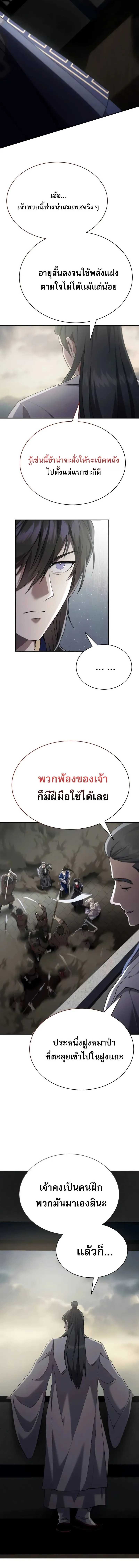 The Heavenly Demon Wants a Quiet Life ตอนที่ 38 หน้า 18