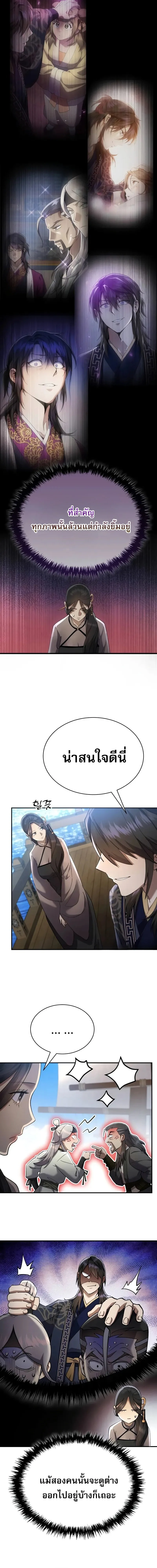 The Heavenly Demon Wants a Quiet Life ตอนที่ 38 หน้า 5