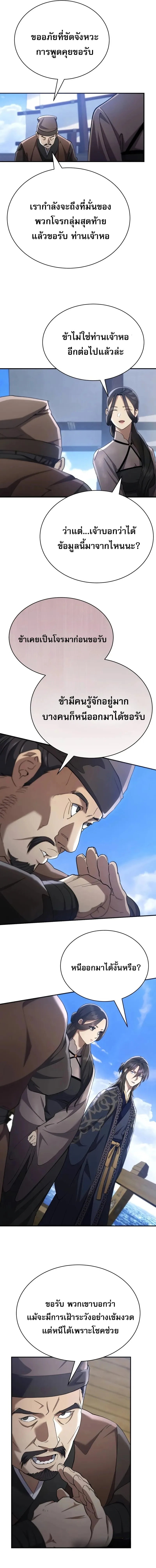 The Heavenly Demon Wants a Quiet Life ตอนที่ 38 หน้า 6