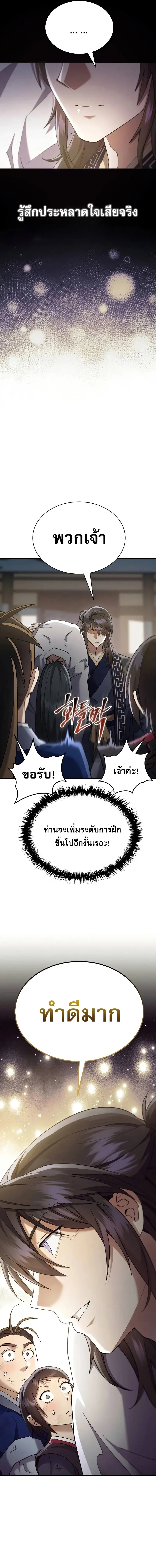 The Heavenly Demon Wants a Quiet Life ตอนที่ 39 หน้า 16