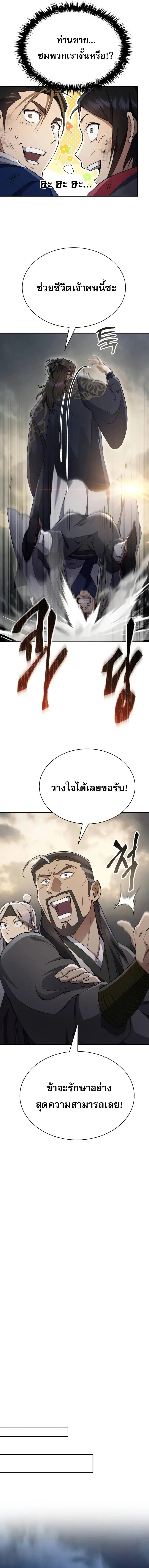 The Heavenly Demon Wants a Quiet Life ตอนที่ 39 หน้า 17
