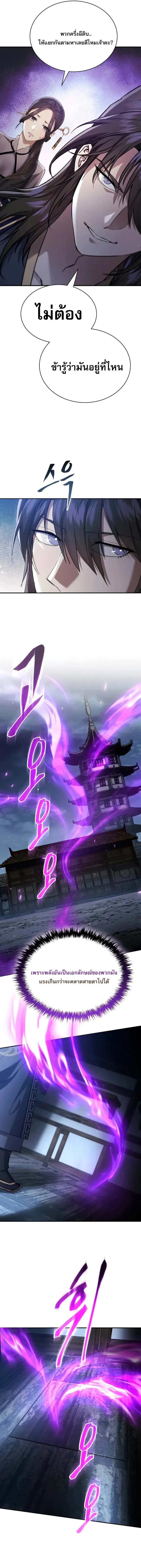 The Heavenly Demon Wants a Quiet Life ตอนที่ 39 หน้า 19