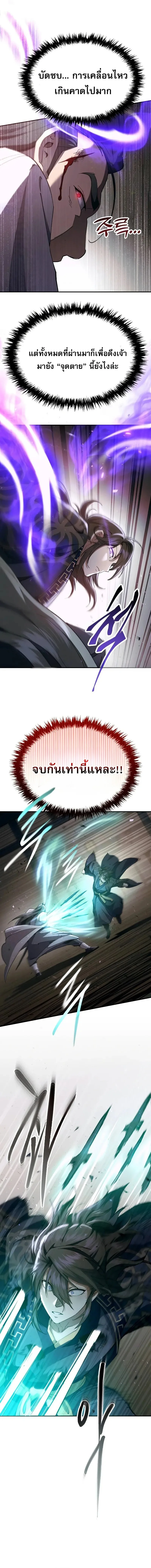 The Heavenly Demon Wants a Quiet Life ตอนที่ 39 หน้า 8