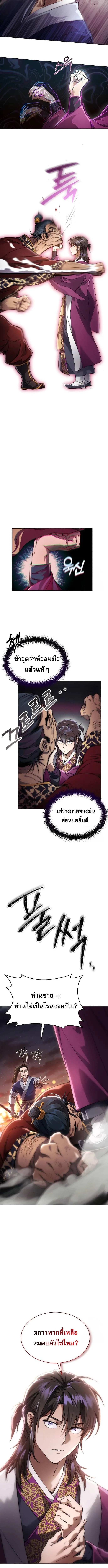 The Heavenly Demon Wants a Quiet Life ตอนที่ 4 หน้า 10