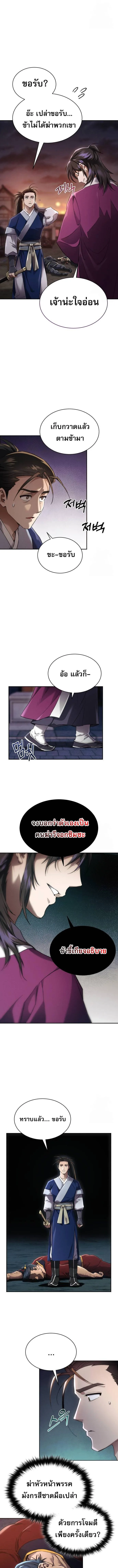The Heavenly Demon Wants a Quiet Life ตอนที่ 4 หน้า 11