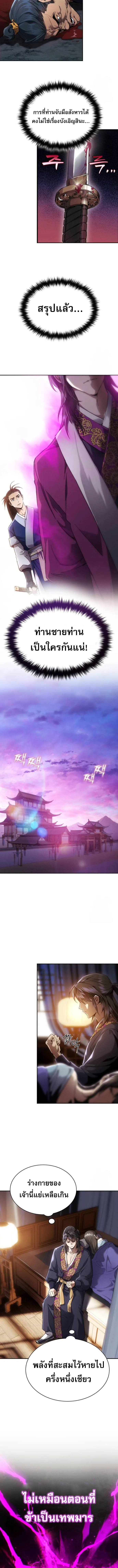 The Heavenly Demon Wants a Quiet Life ตอนที่ 4 หน้า 12