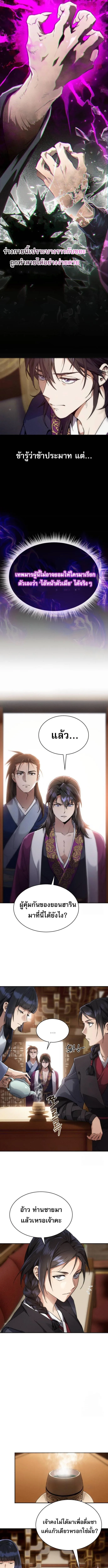 The Heavenly Demon Wants a Quiet Life ตอนที่ 4 หน้า 13
