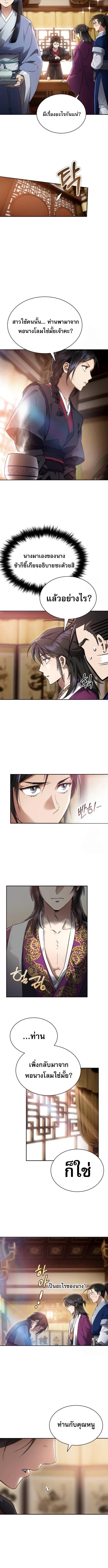 The Heavenly Demon Wants a Quiet Life ตอนที่ 4 หน้า 14