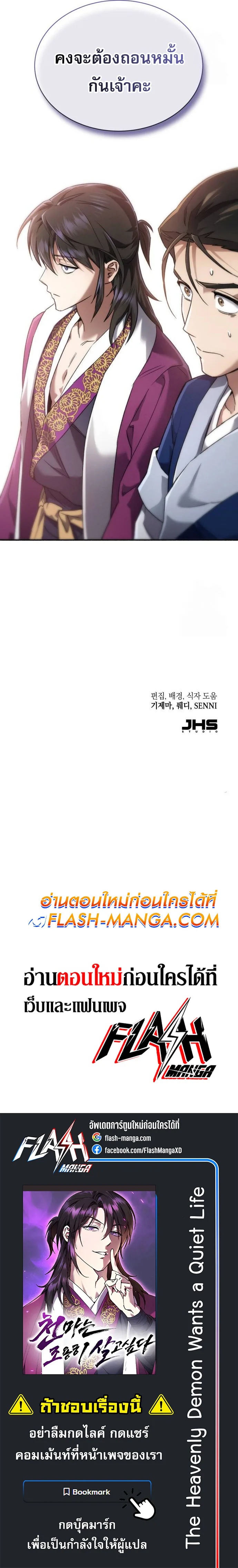 The Heavenly Demon Wants a Quiet Life ตอนที่ 4 หน้า 15