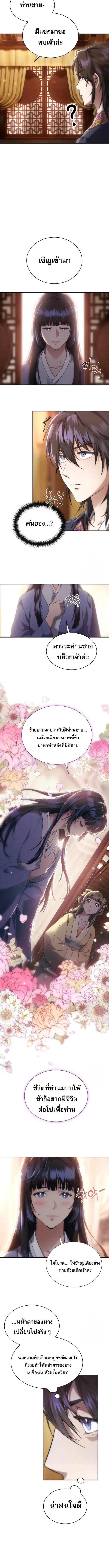The Heavenly Demon Wants a Quiet Life ตอนที่ 4 หน้า 4