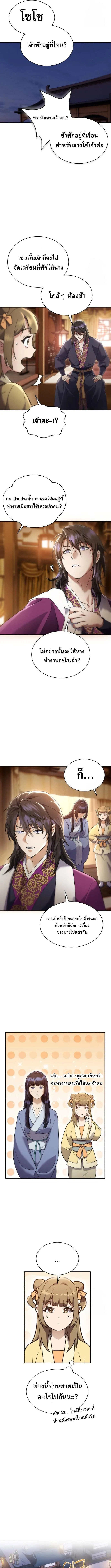 The Heavenly Demon Wants a Quiet Life ตอนที่ 4 หน้า 5