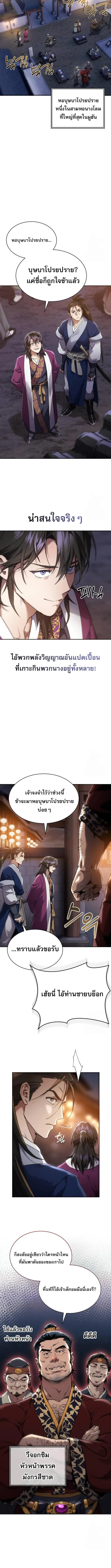 The Heavenly Demon Wants a Quiet Life ตอนที่ 4 หน้า 6