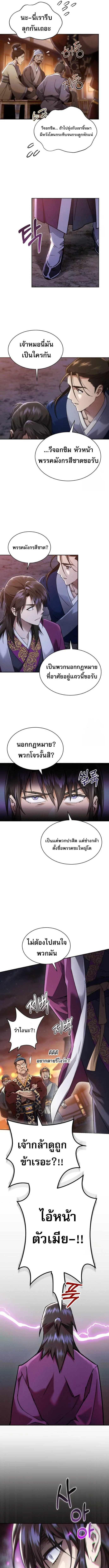 The Heavenly Demon Wants a Quiet Life ตอนที่ 4 หน้า 7