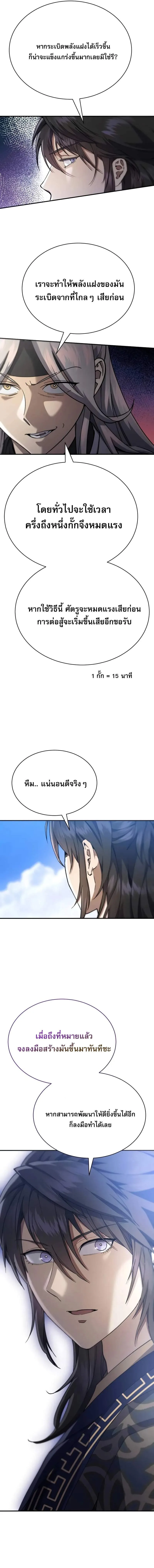 The Heavenly Demon Wants a Quiet Life ตอนที่ 40 หน้า 15