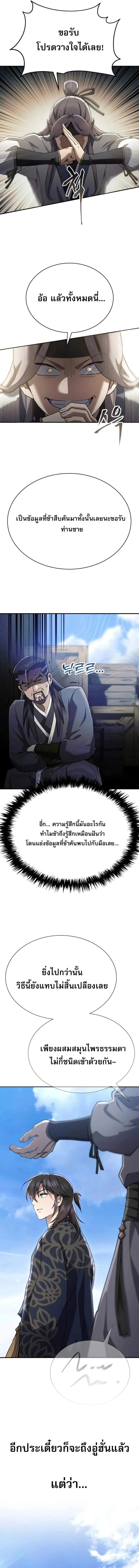 The Heavenly Demon Wants a Quiet Life ตอนที่ 40 หน้า 16