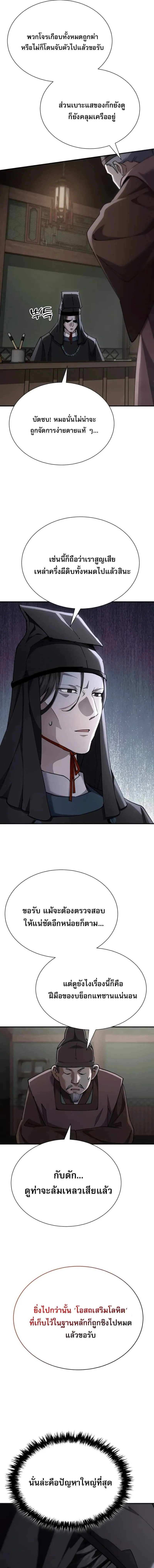 The Heavenly Demon Wants a Quiet Life ตอนที่ 40 หน้า 18
